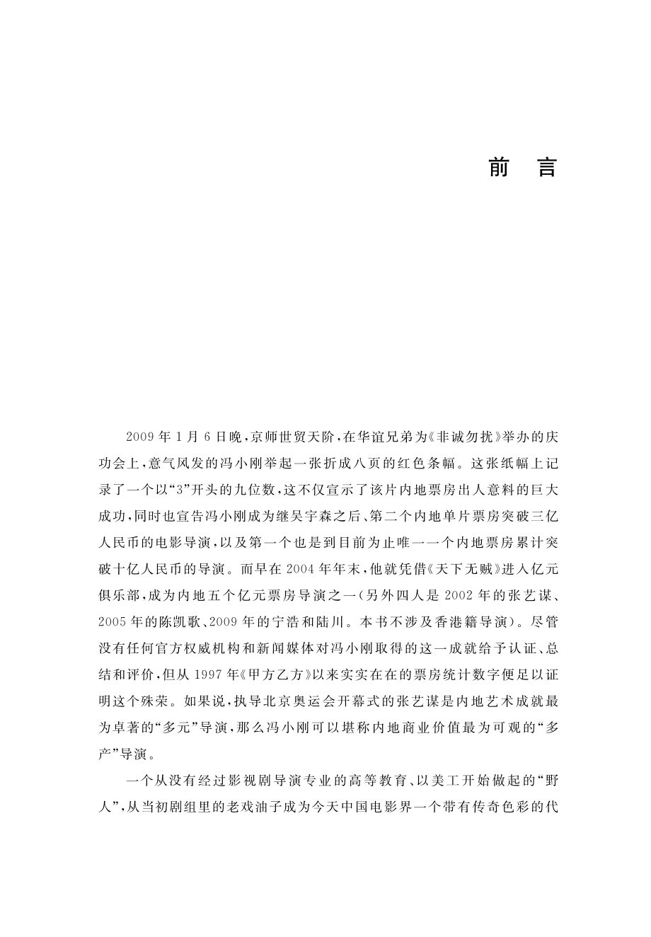 大片时代：冯小刚与华谊兄弟.pdf_第2页