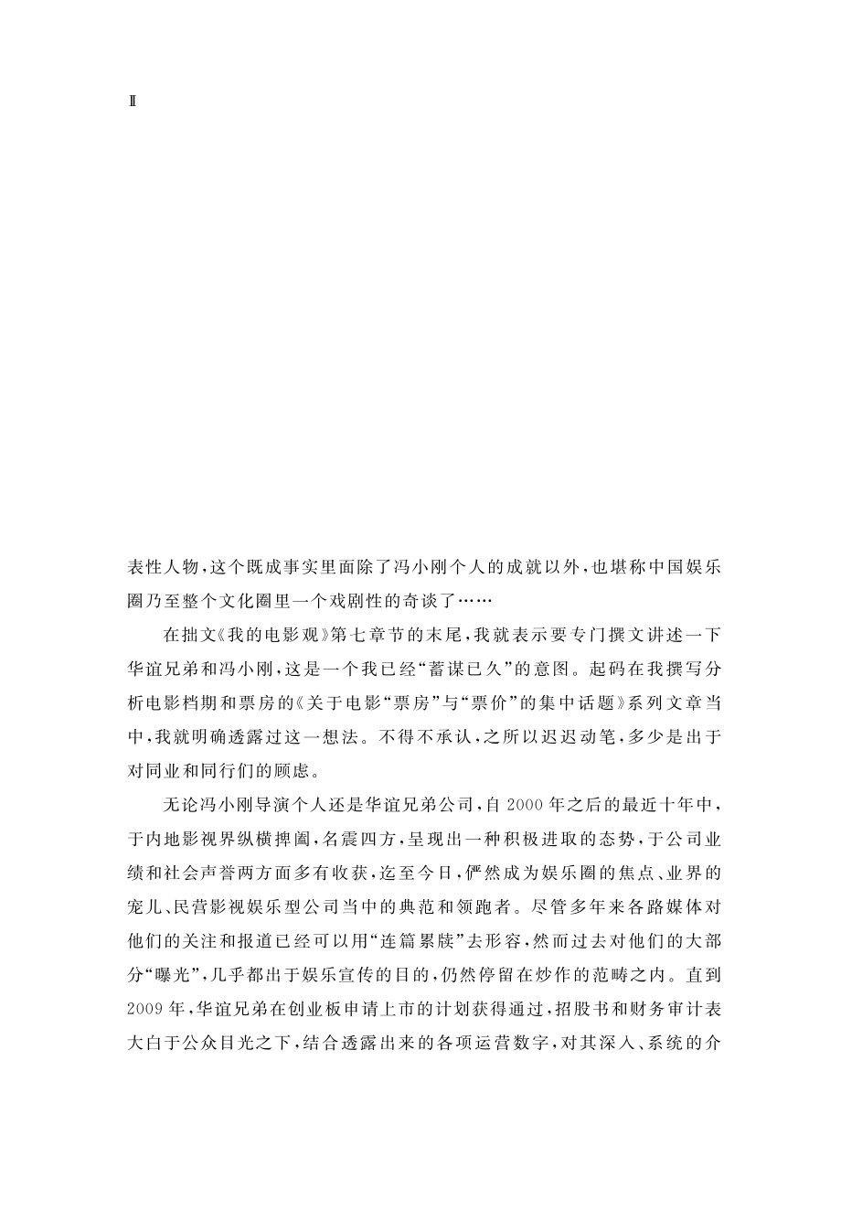 大片时代：冯小刚与华谊兄弟.pdf_第3页