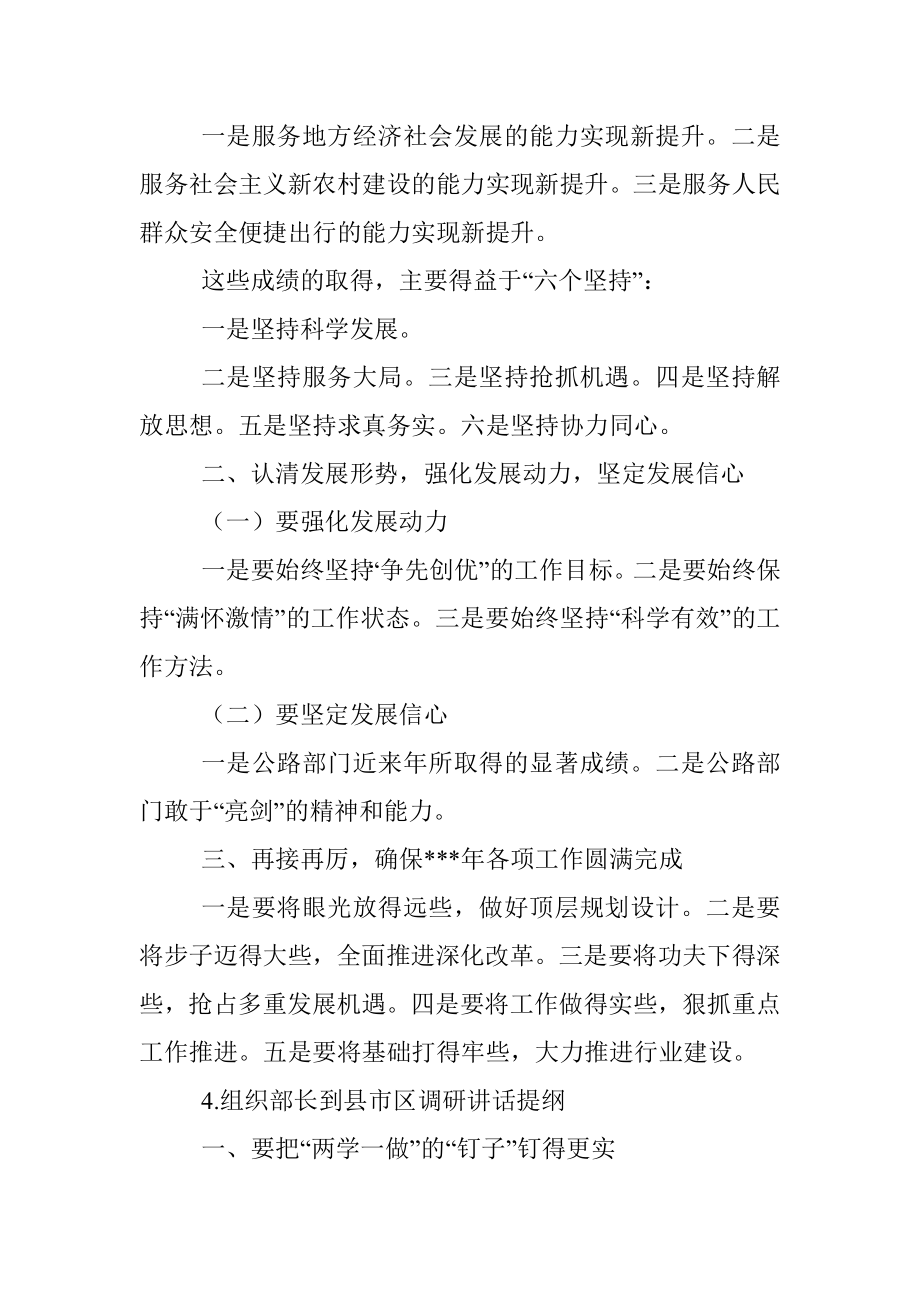 领导下基层调研时的讲话提纲20例.docx_第2页