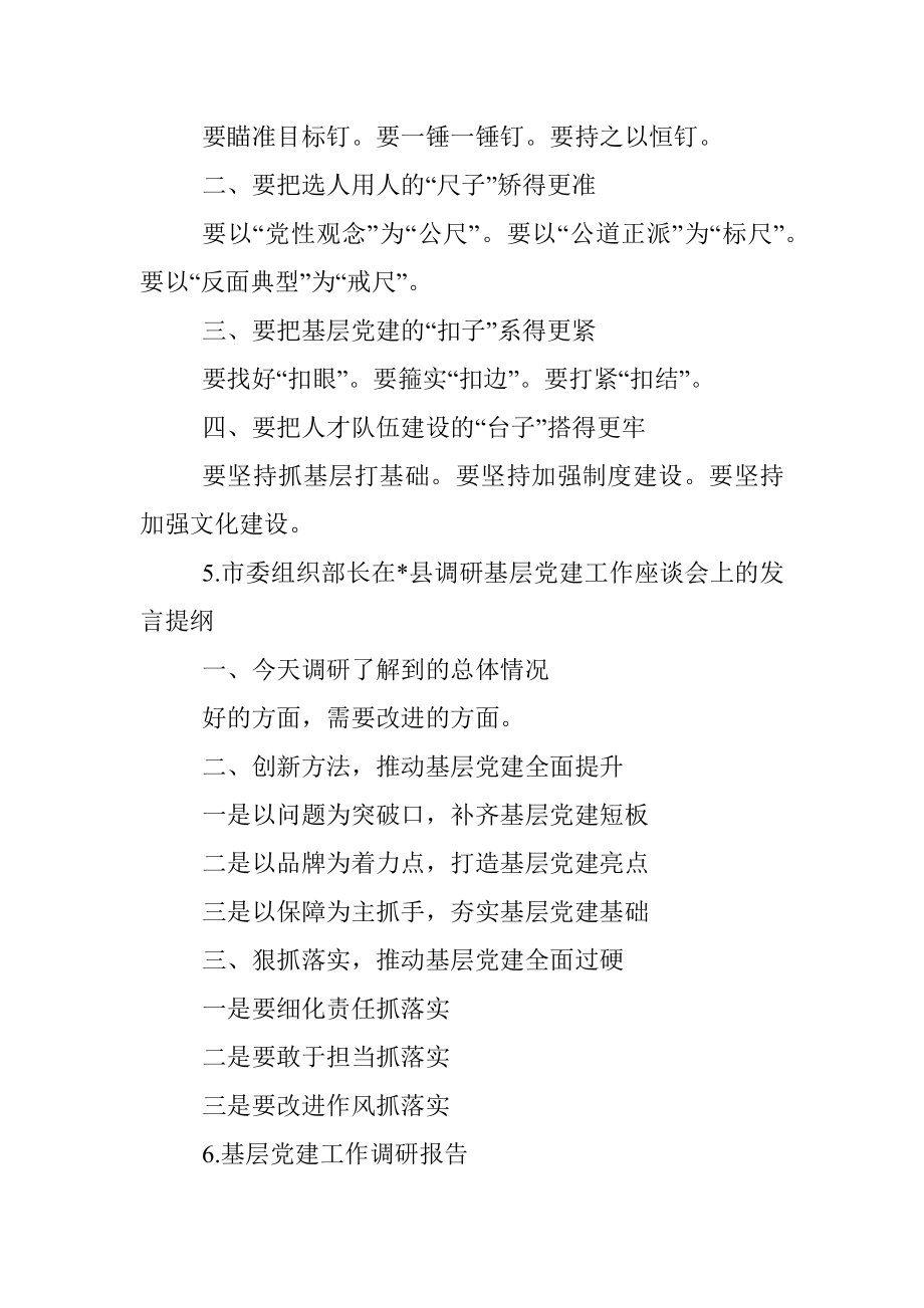 领导下基层调研时的讲话提纲20例.docx_第3页