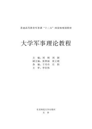 大学军事理论教程.pdf