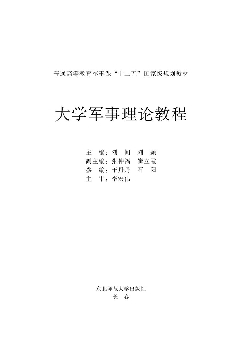 大学军事理论教程.pdf_第1页