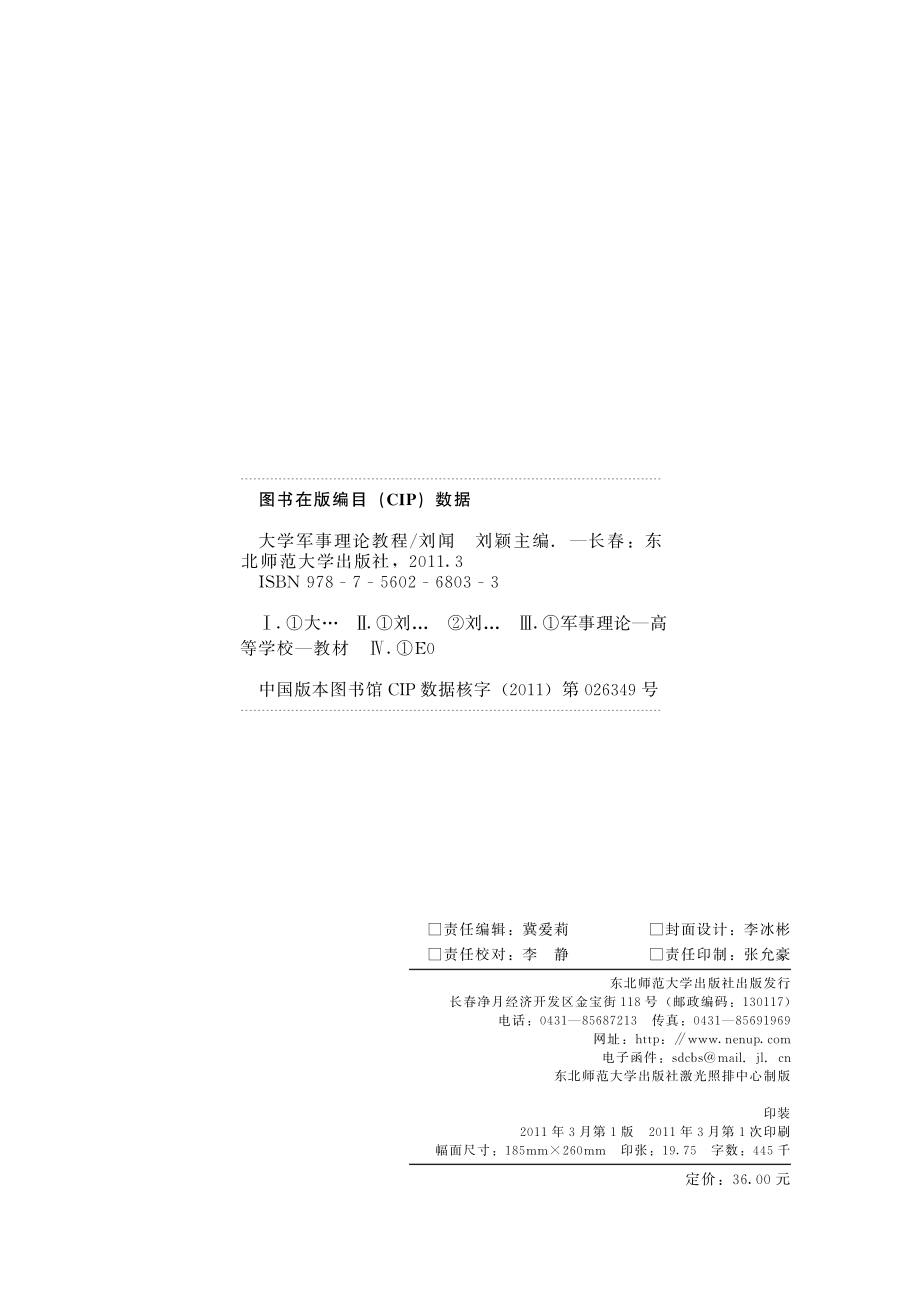 大学军事理论教程.pdf_第2页