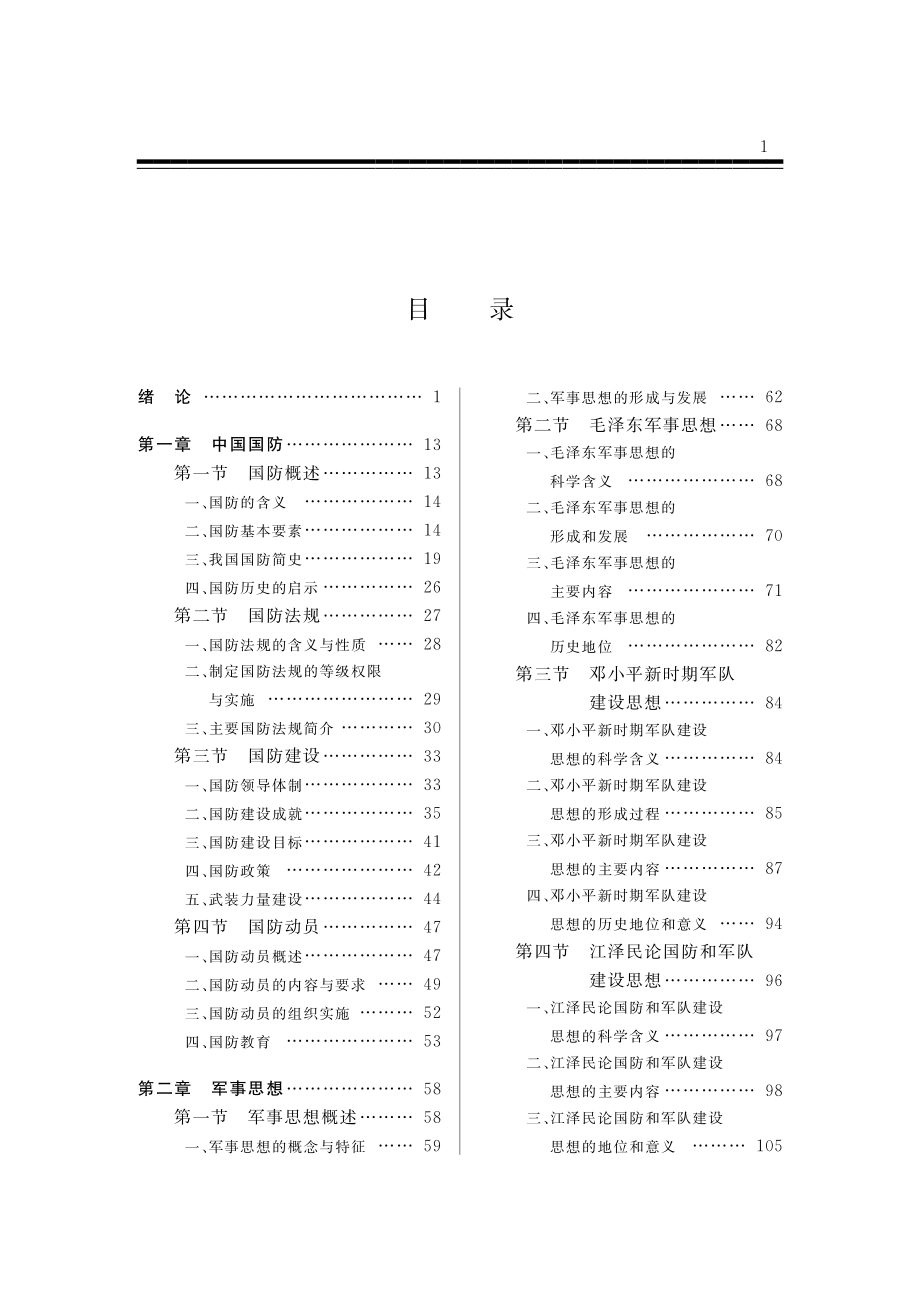 大学军事理论教程.pdf_第3页