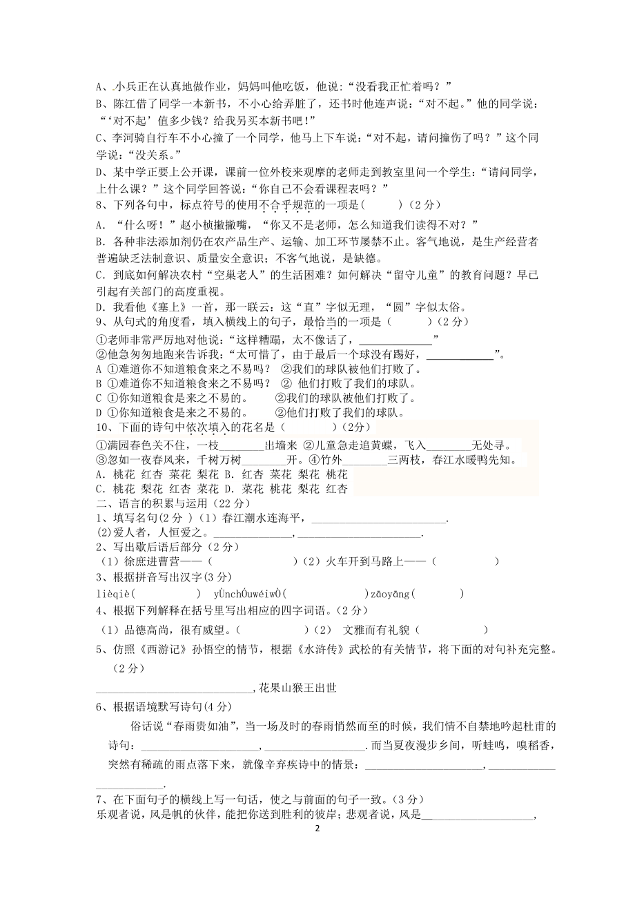 2017年广东广州华南师大附中新世界学校小升初语文真题及答案.pdf_第2页