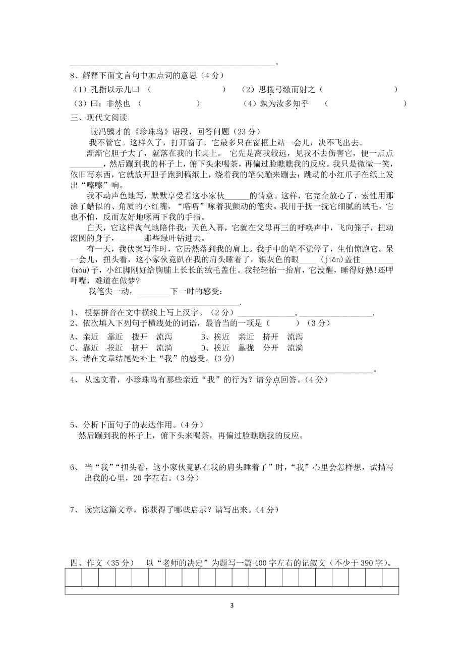 2017年广东广州华南师大附中新世界学校小升初语文真题及答案.pdf_第3页