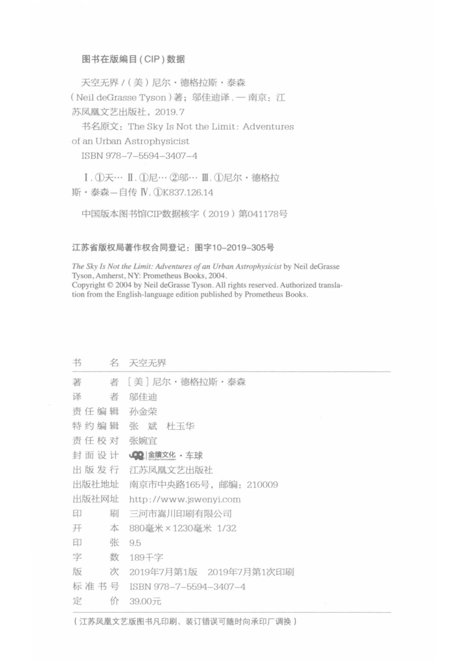 天空无界_（美）尼尔·德格拉斯·泰森.pdf_第3页