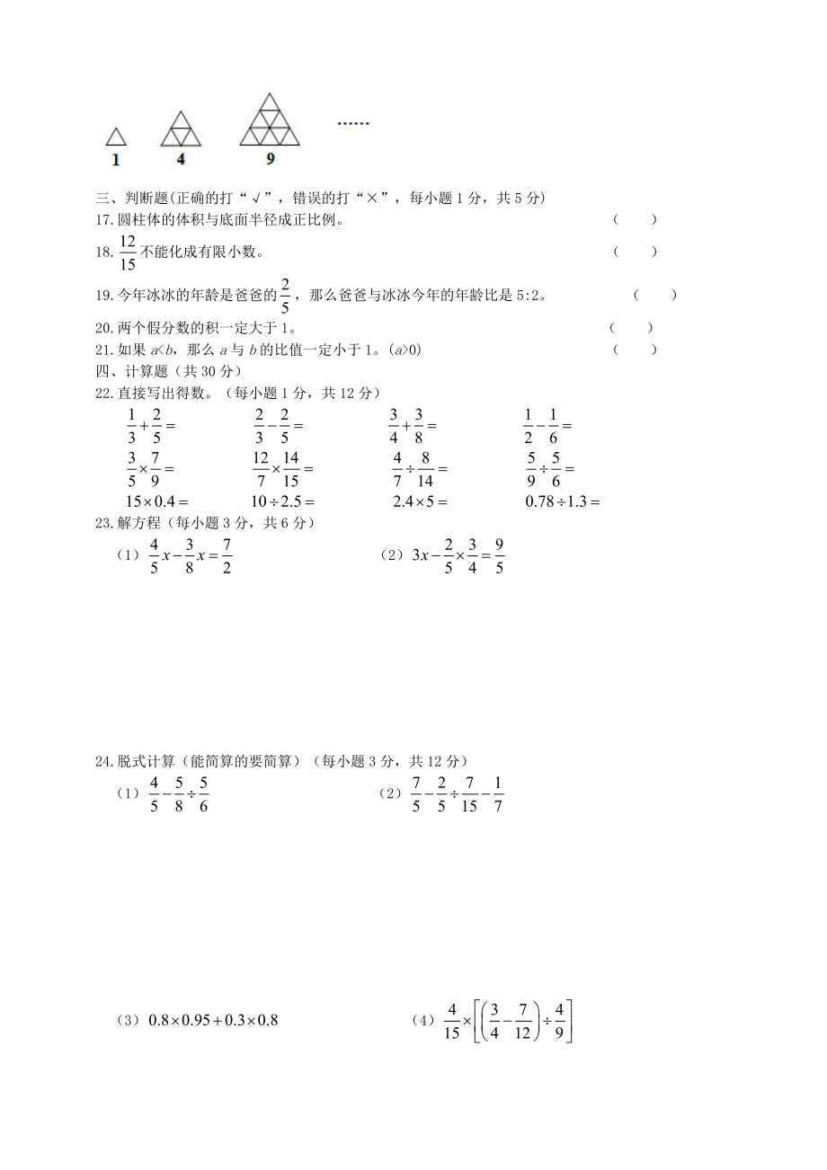 2018年广东实验中学附属天河学校小升初数学真题试卷及答案.pdf_第2页