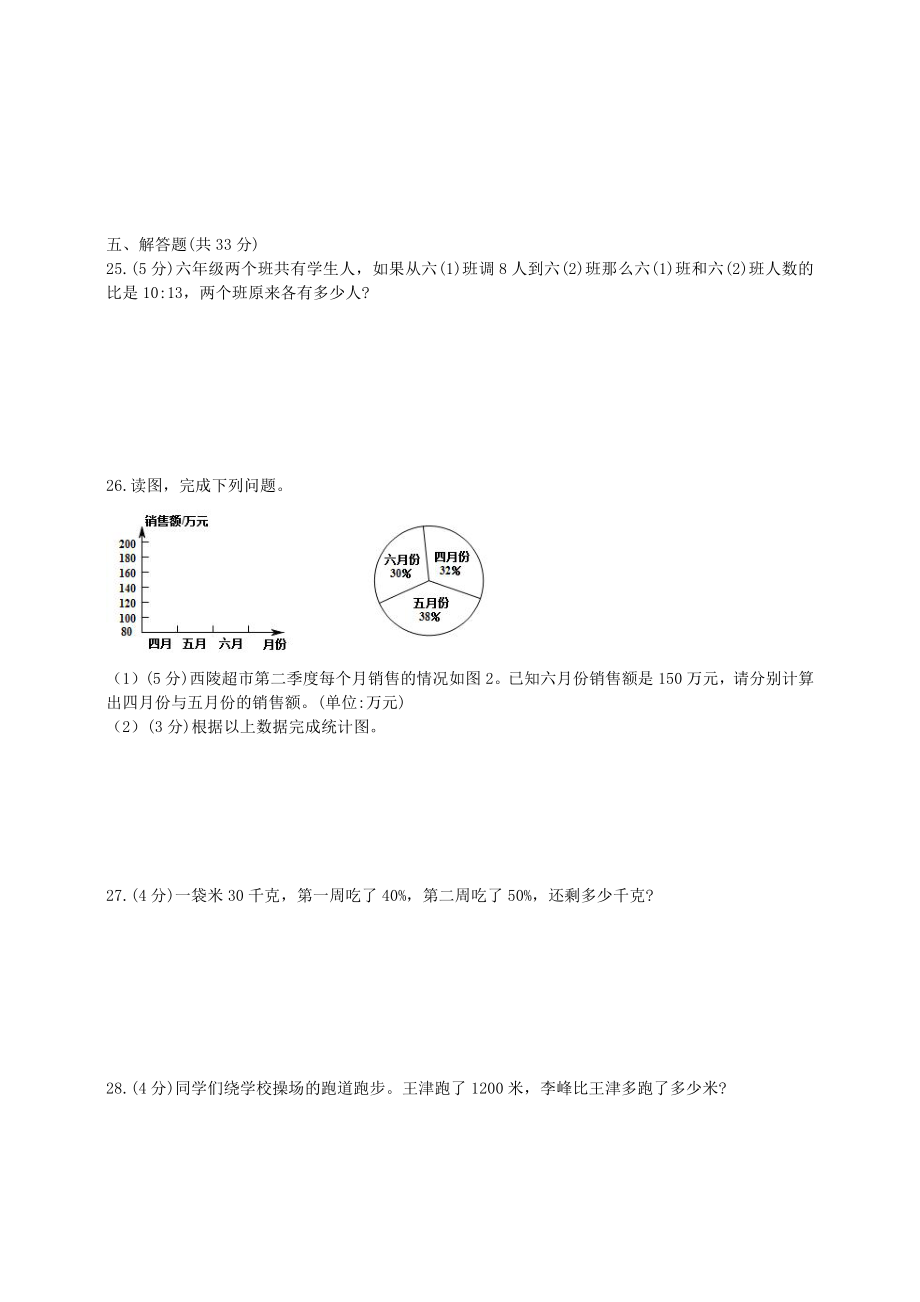 2018年广东实验中学附属天河学校小升初数学真题试卷及答案.pdf_第3页