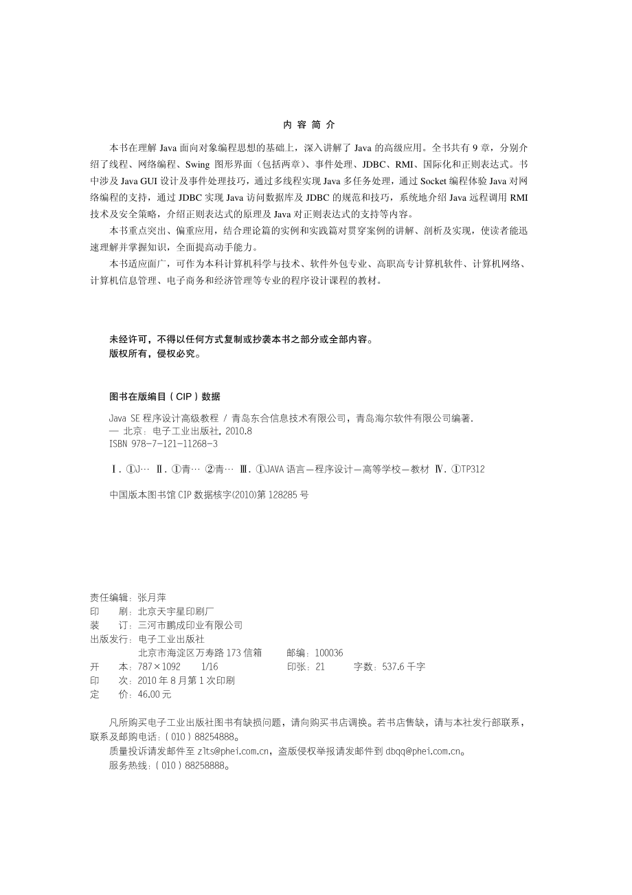 Java SE程序设计高级教程.pdf_第2页