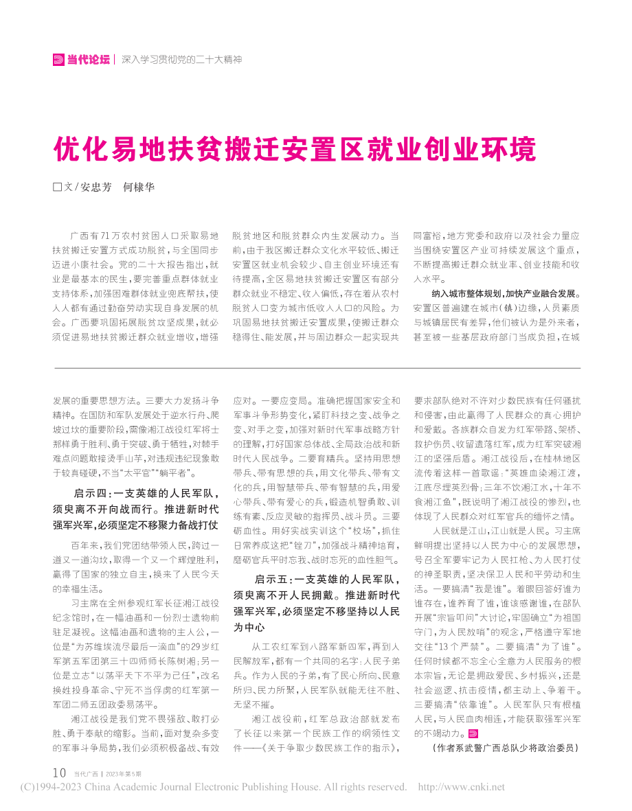 从湘江战役中汲取勇毅前行的精神伟力_王旭.pdf_第2页