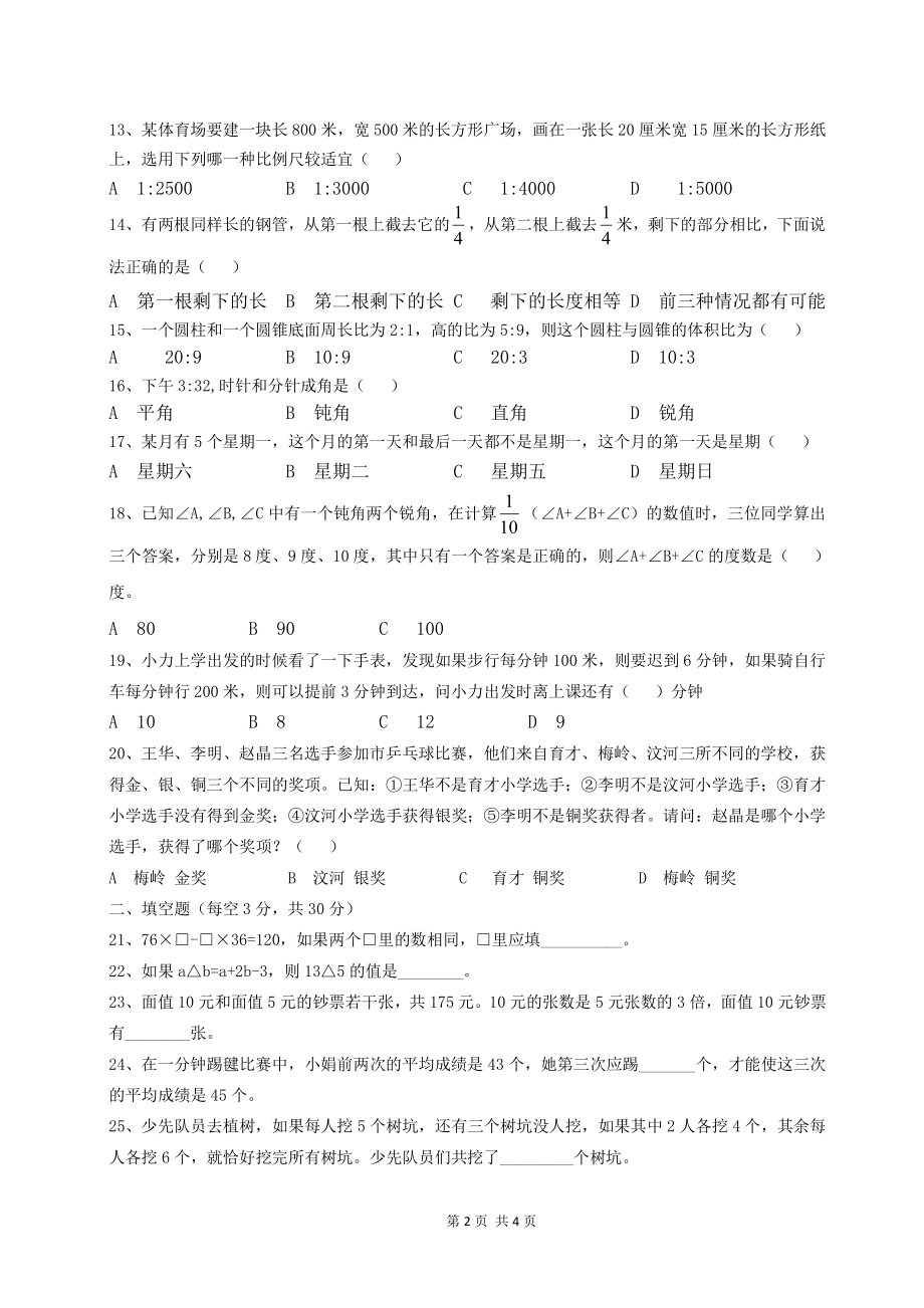 2016年扬州树人学校小升初数学真题试卷.pdf_第2页