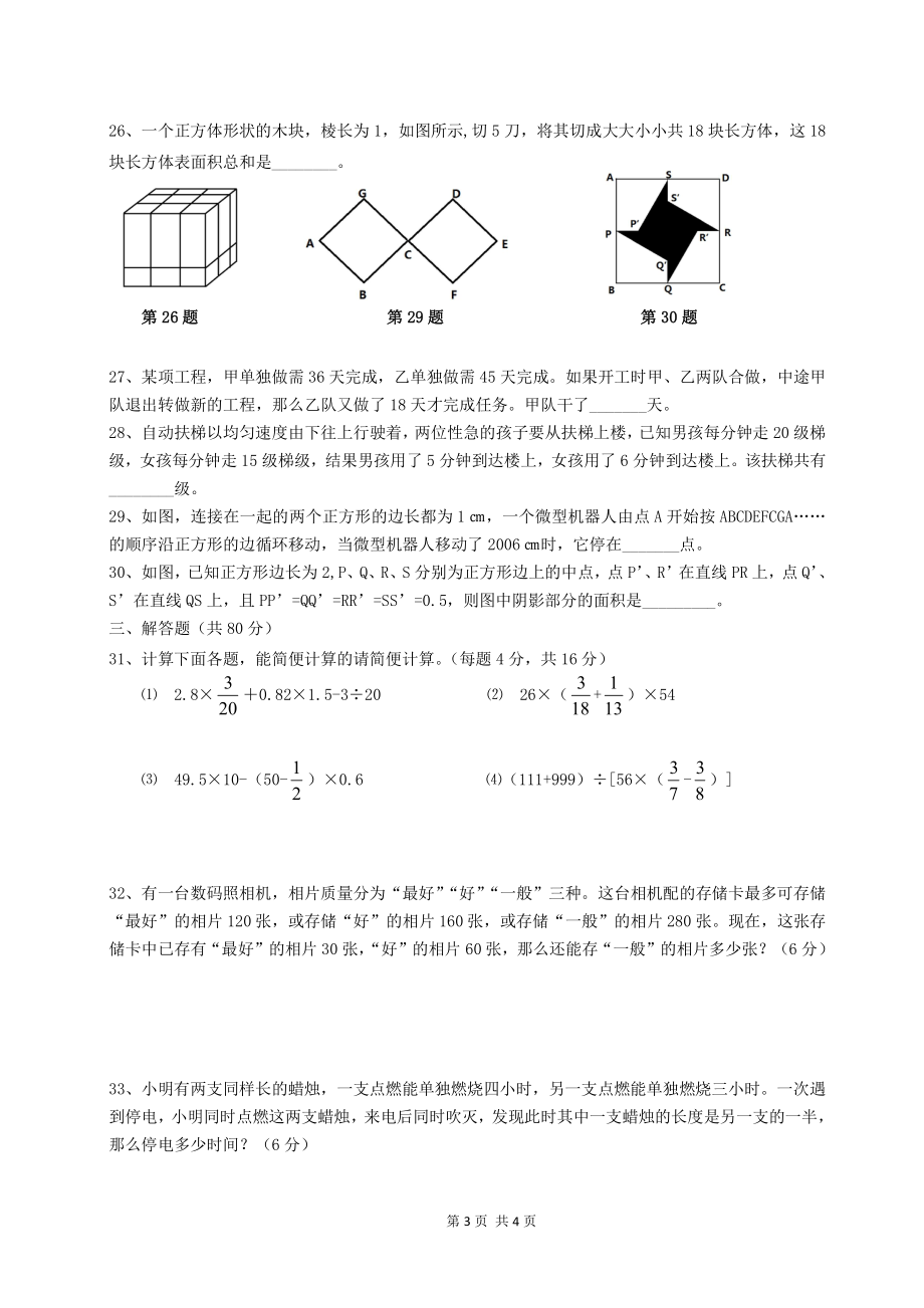 2016年扬州树人学校小升初数学真题试卷.pdf_第3页