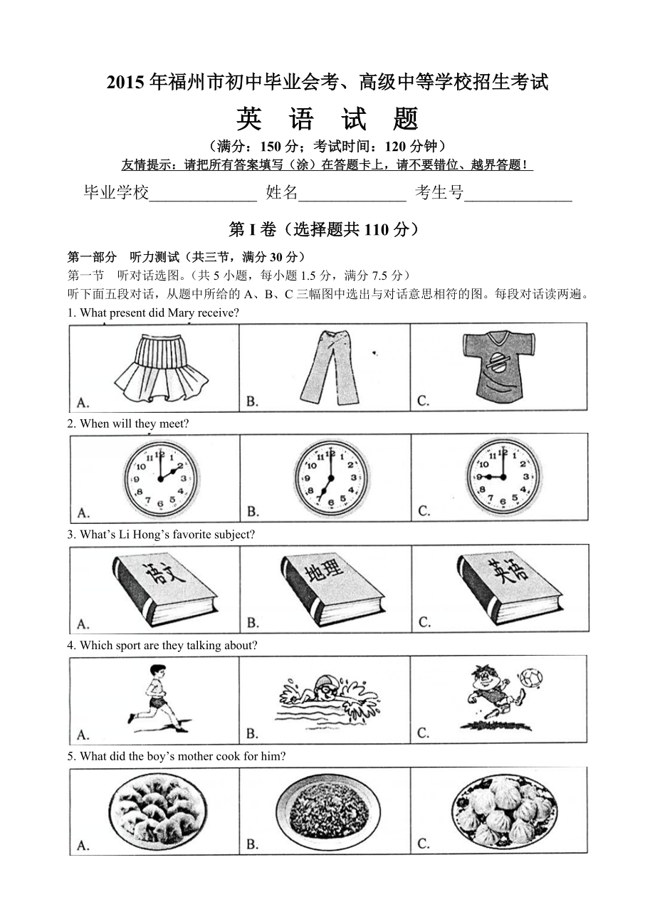 2015年福建省福州市中考英语试题及答案.doc_第1页