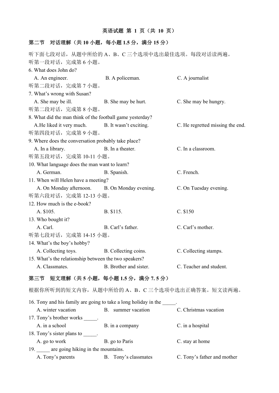 2015年福建省福州市中考英语试题及答案.doc_第2页