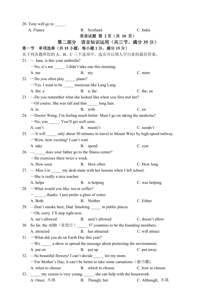 2015年福建省福州市中考英语试题及答案.doc_第3页