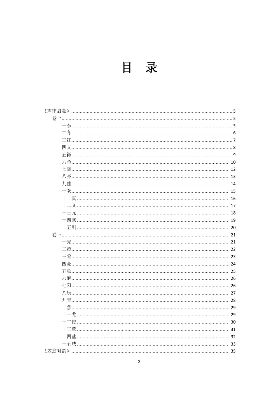 中华蒙学经典：声律启蒙·笠翁对韵·训蒙骈句.pdf_第3页