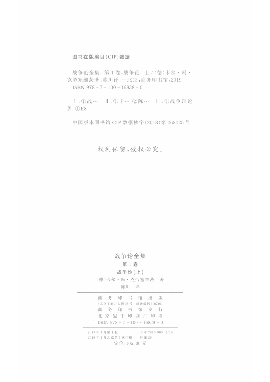 战争论全集第1卷战争论上_14578810.pdf_第3页