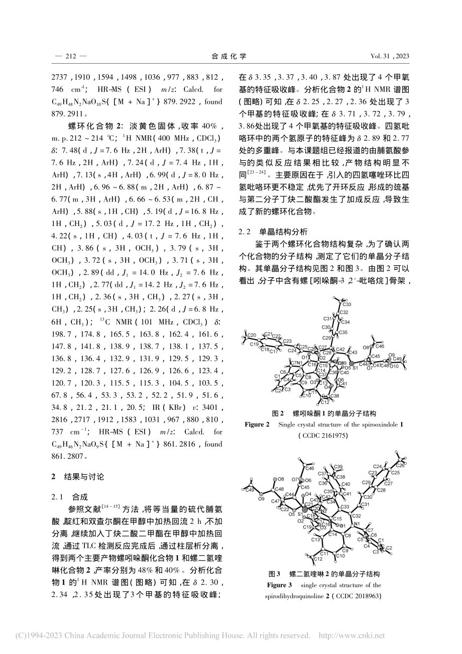 串联[3+2]环加成和丁炔...吲哚酮和螺二氢喹啉类化合物_朱美军.pdf_第3页