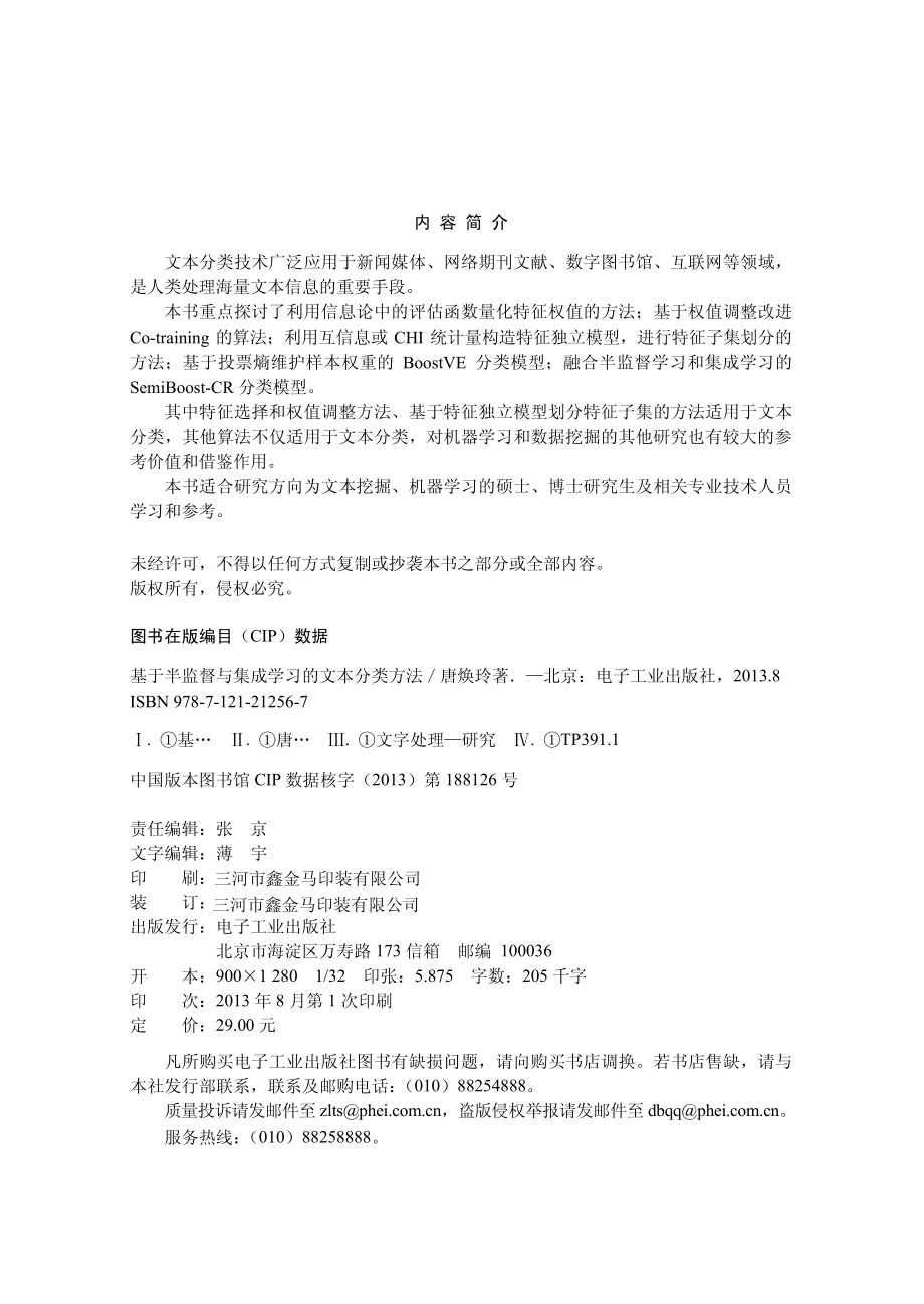 基于半监督与集成学习的文本分类方法.pdf_第3页