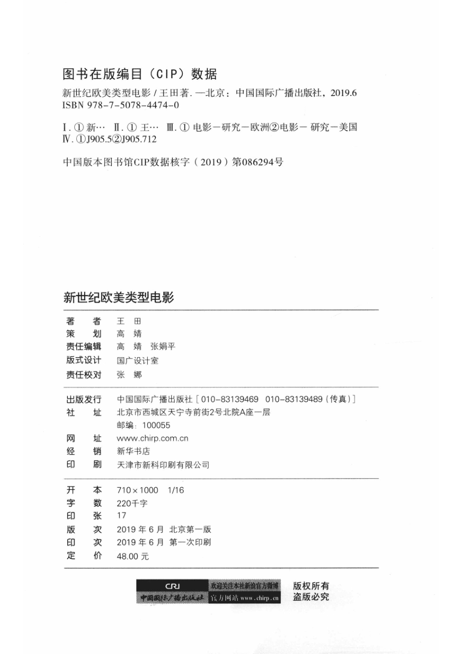 新世纪欧美类型电影_王田著.pdf_第2页