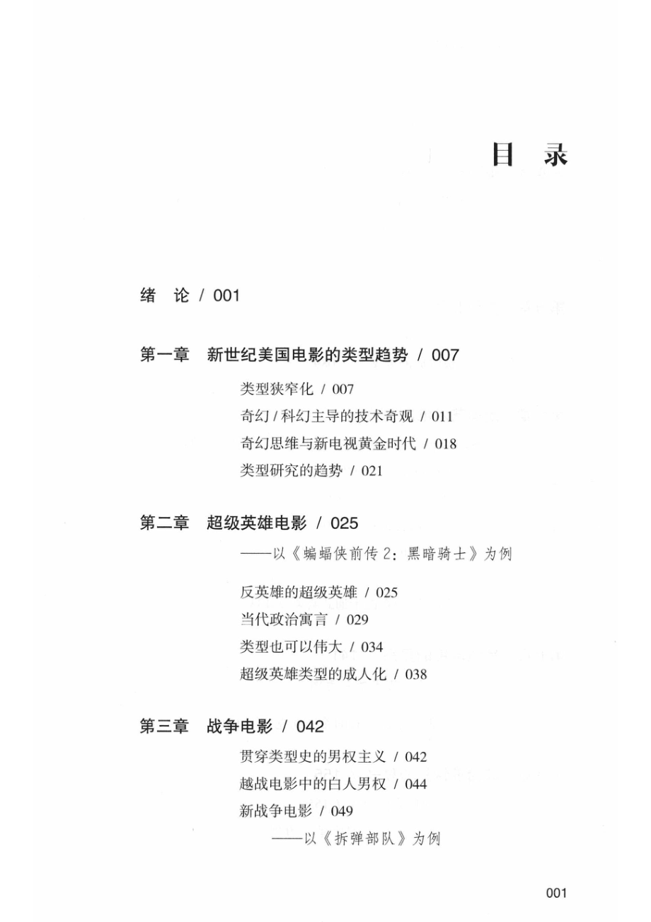 新世纪欧美类型电影_王田著.pdf_第3页