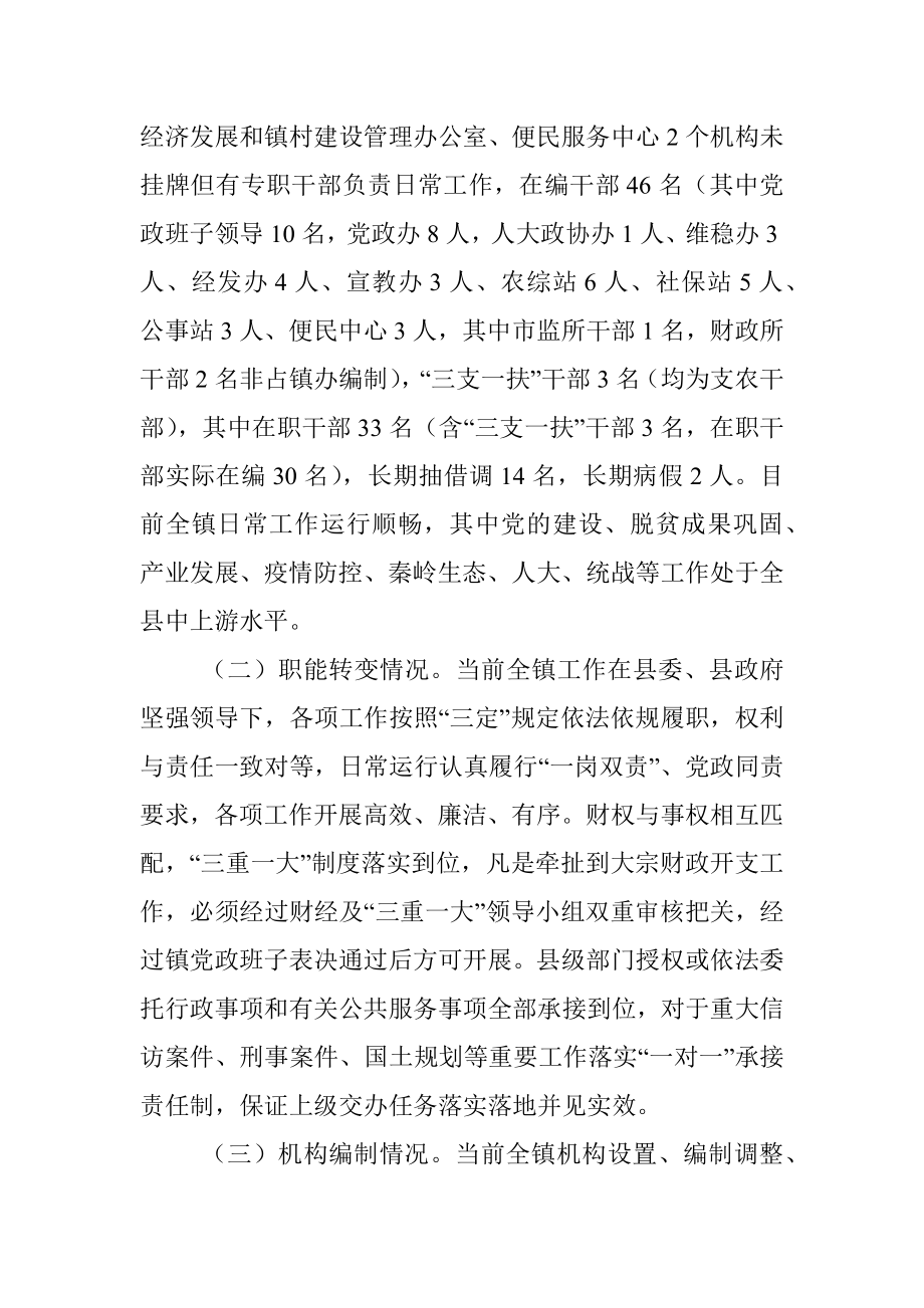 深化镇管理体制改革专题调研报告.docx_第2页