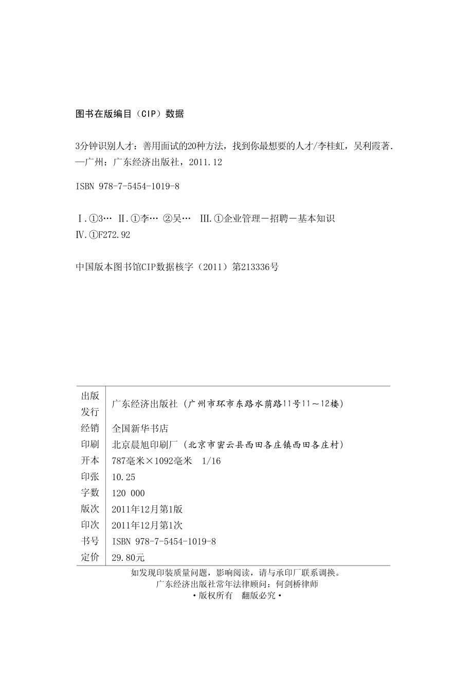 3分钟识别人才：善用面试的20种方法找到你最想要的人才.pdf_第2页