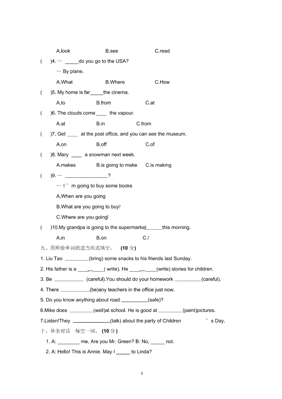 2019山东菏泽市小升初英语试卷.pdf_第3页