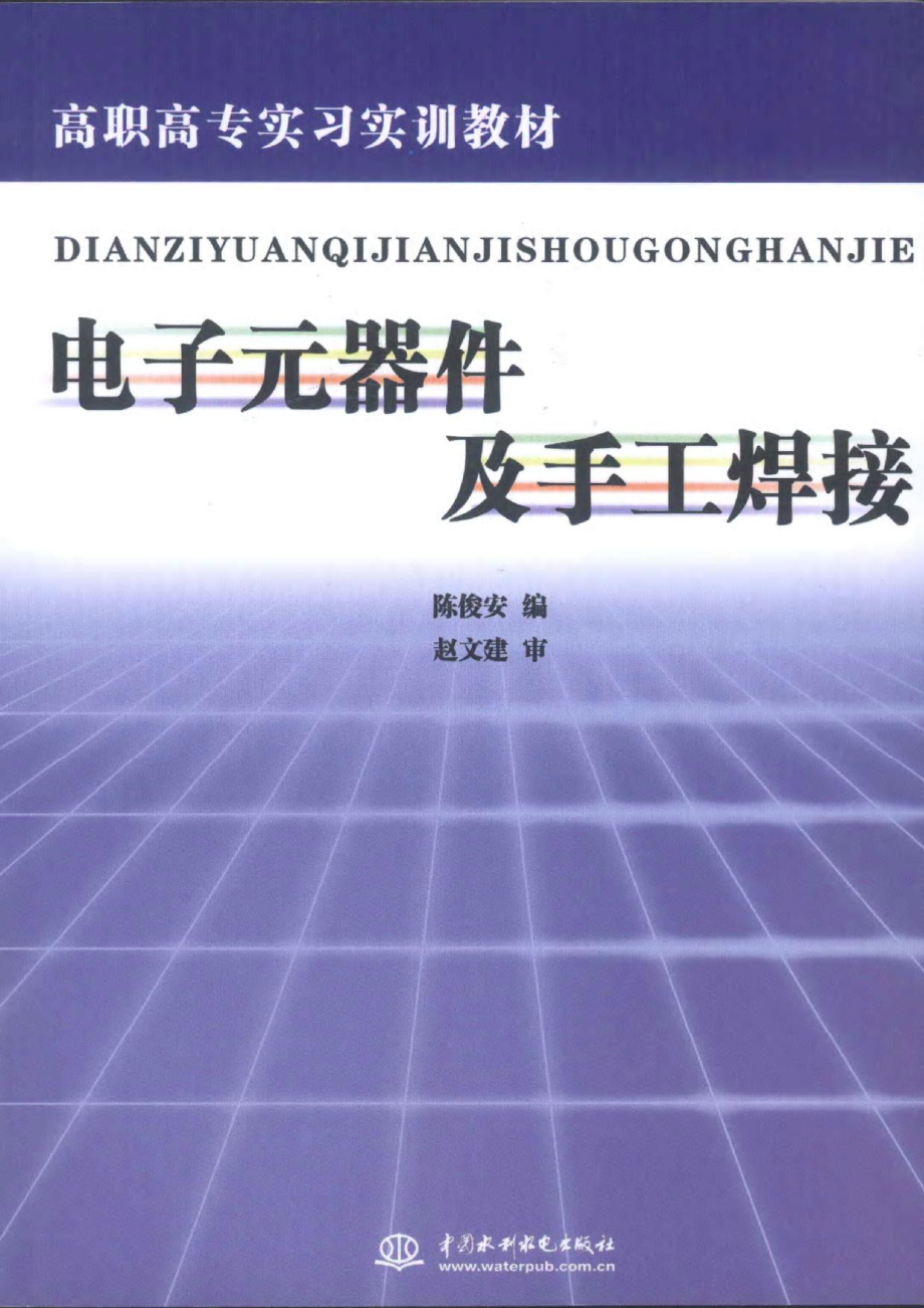 电子元器件及手工焊接.pdf_第1页