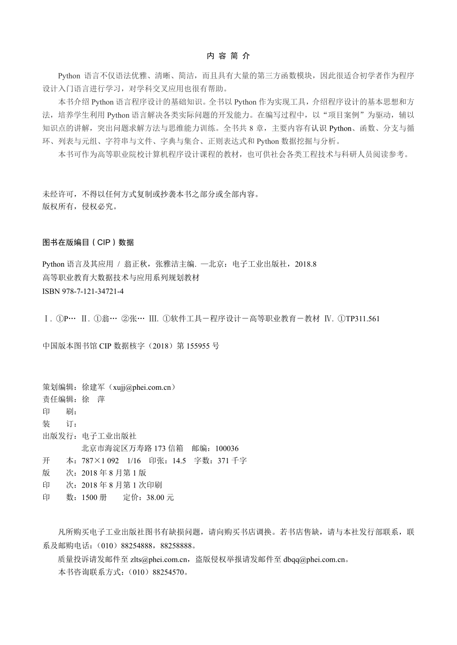 Python语言及其应用.pdf_第2页