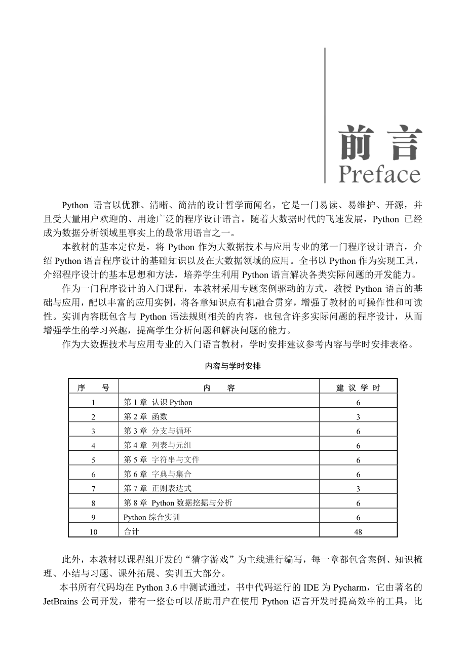 Python语言及其应用.pdf_第3页