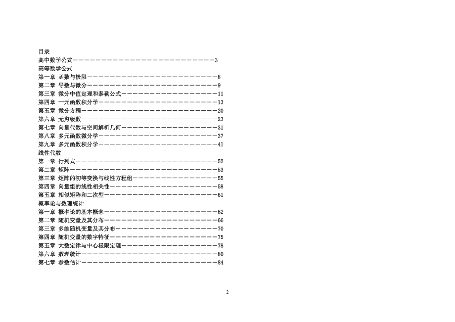 考研数学公式大全.pdf_第2页