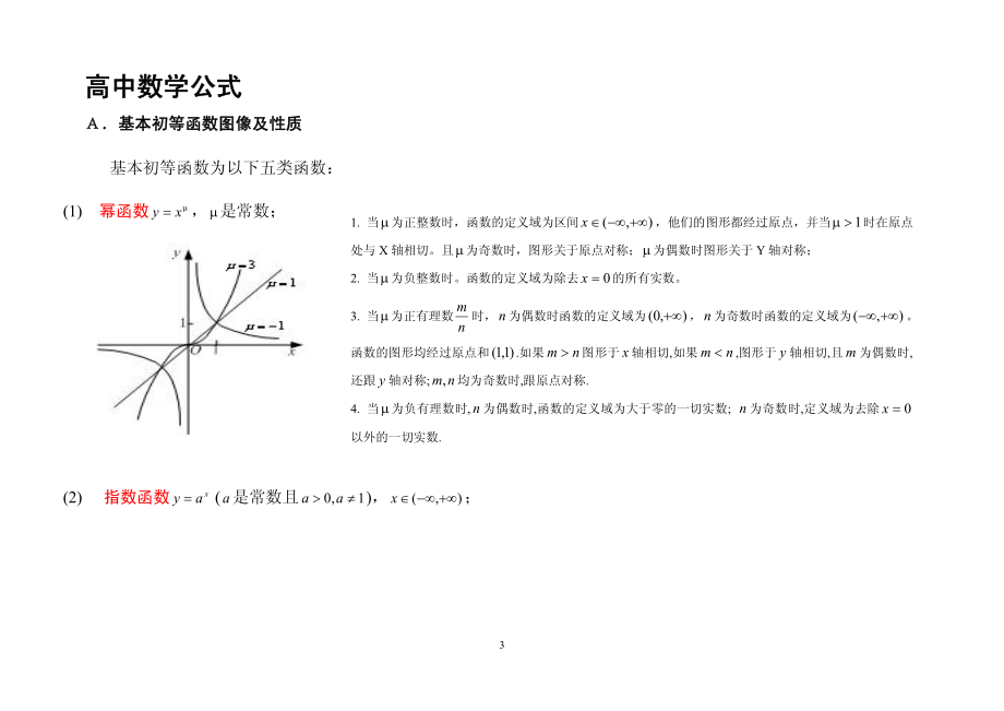 考研数学公式大全.pdf_第3页