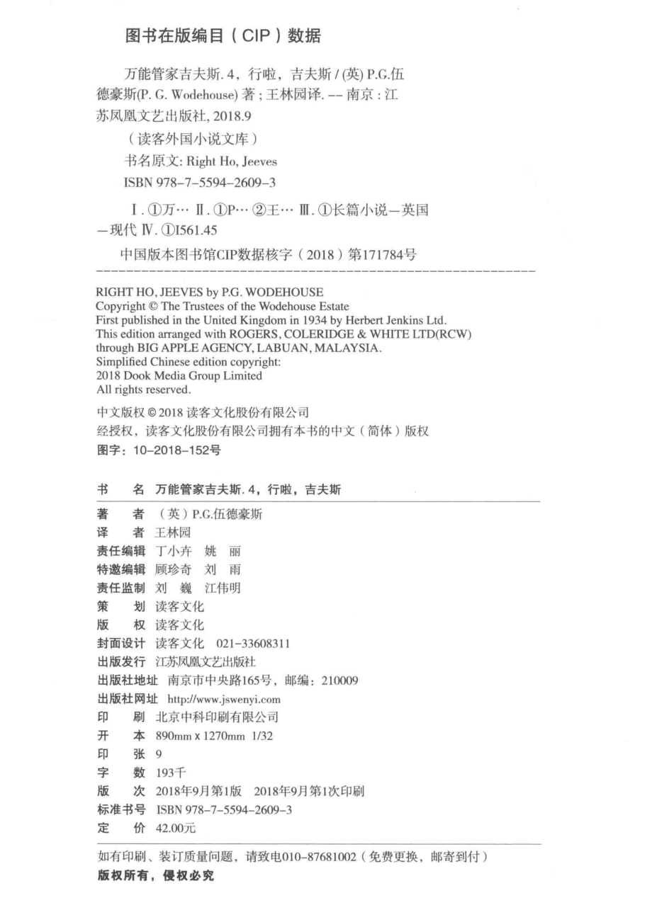 万能管家吉夫斯4行啦吉夫斯_（英）P.G.伍德豪斯著王林园译.pdf_第3页