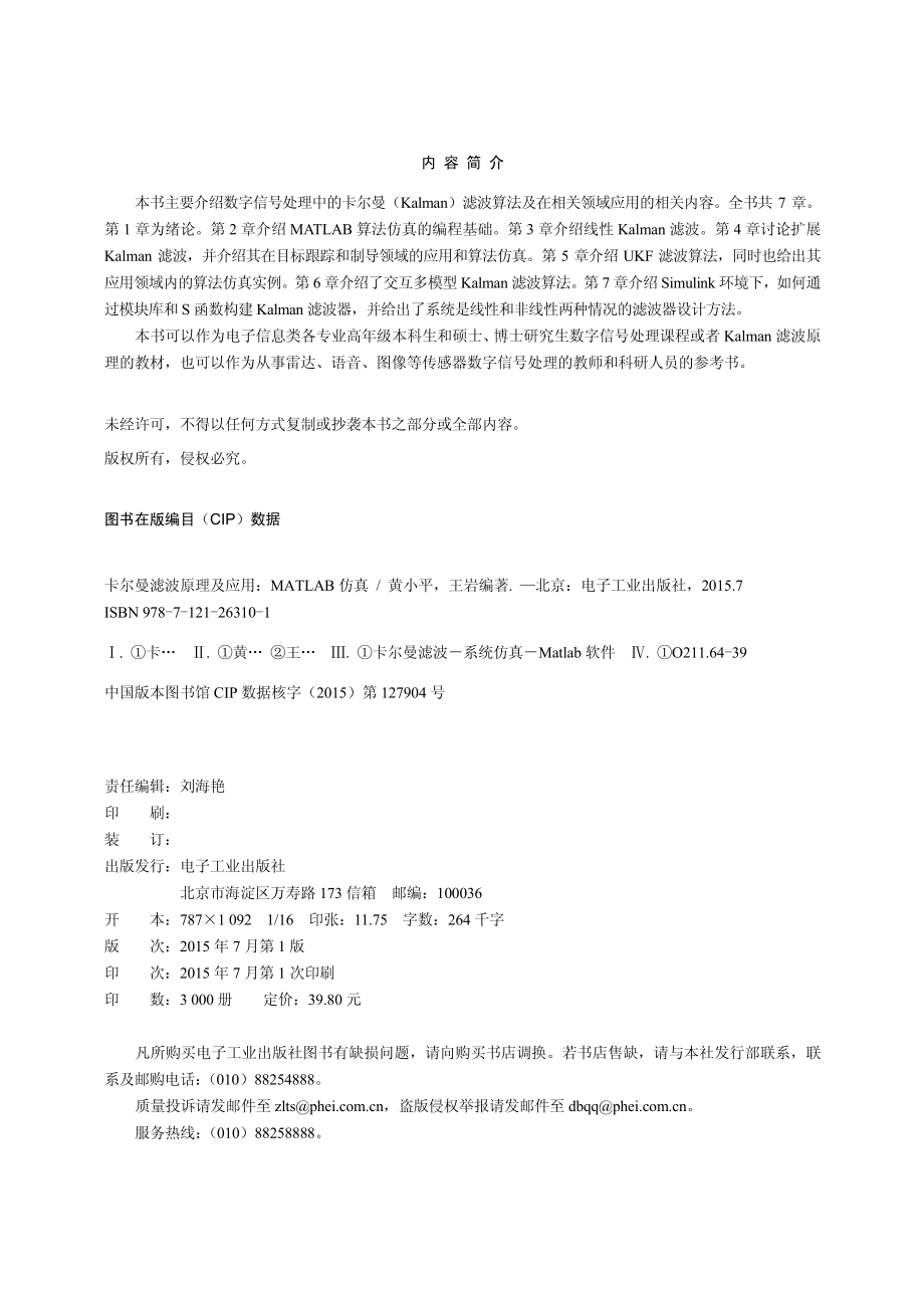 卡尔曼滤波原理及应用——MATLAB仿真.pdf_第2页