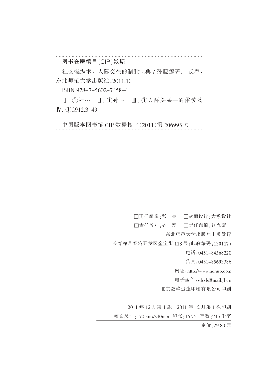 社交操纵术.pdf_第2页