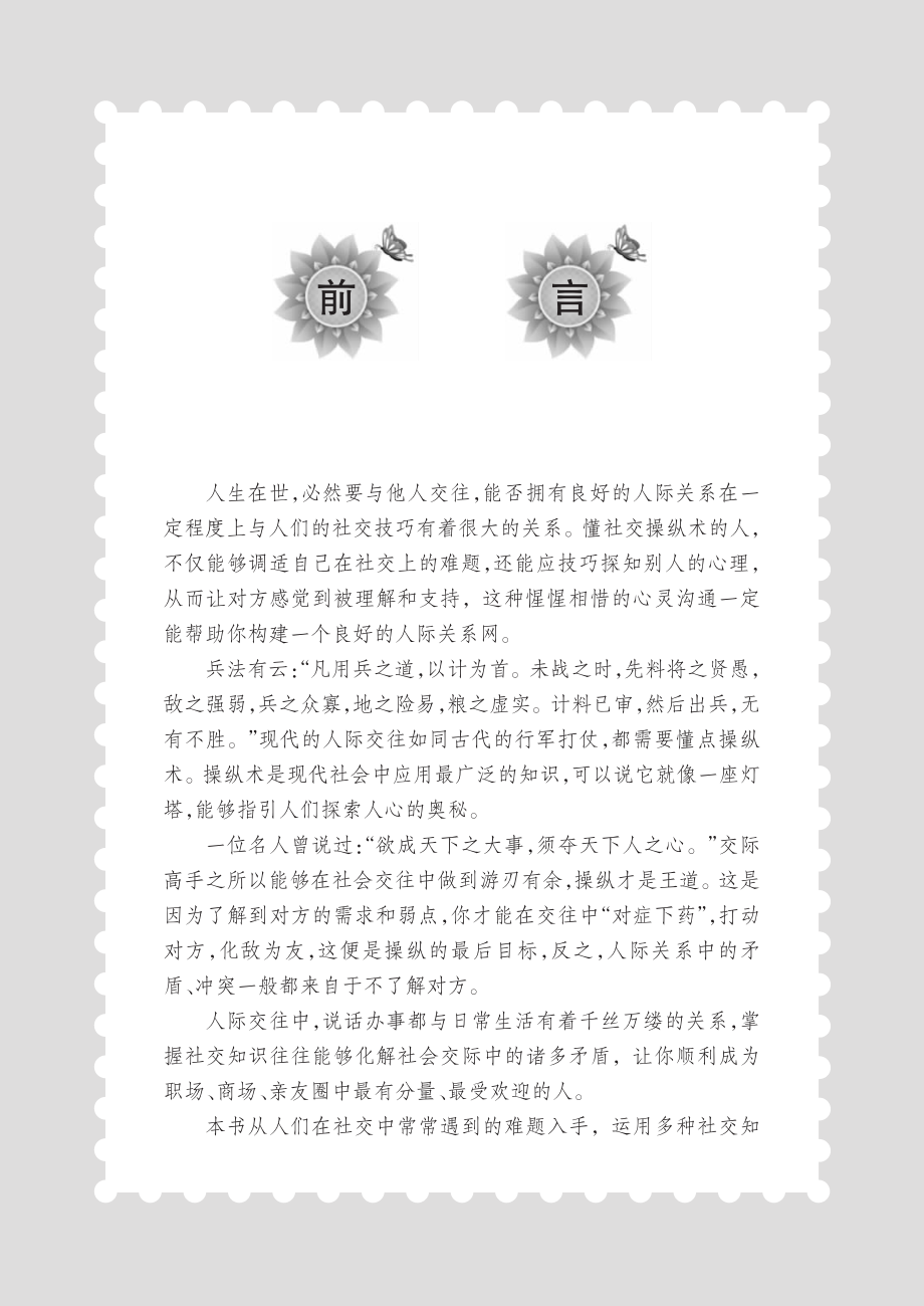 社交操纵术.pdf_第3页