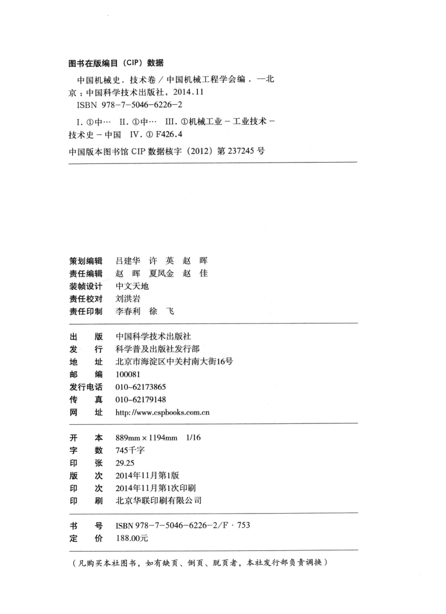 中国机械史技术卷.pdf_第3页