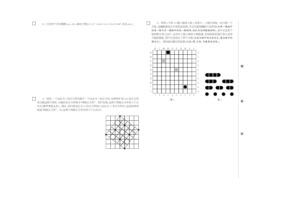 2014年第十四届中环杯决赛试题与标准答案-九年级决赛.pdf_第2页