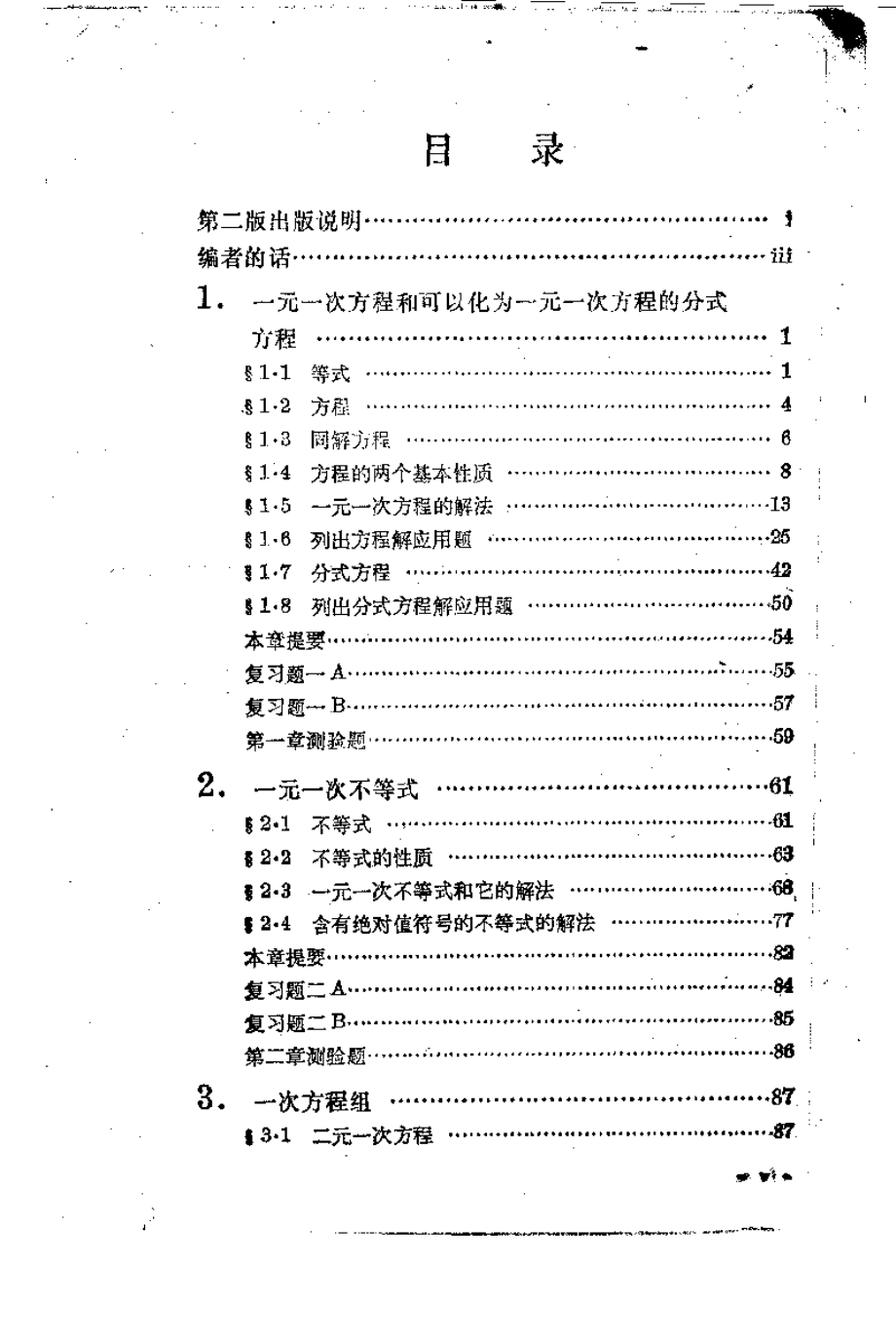 数理化自学丛书第二版代数第二册.pdf_第1页