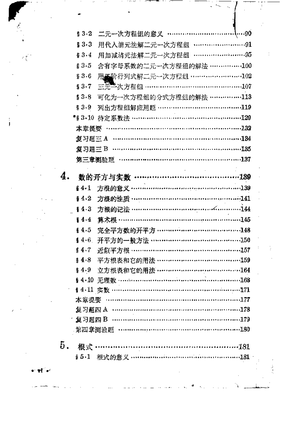 数理化自学丛书第二版代数第二册.pdf_第2页