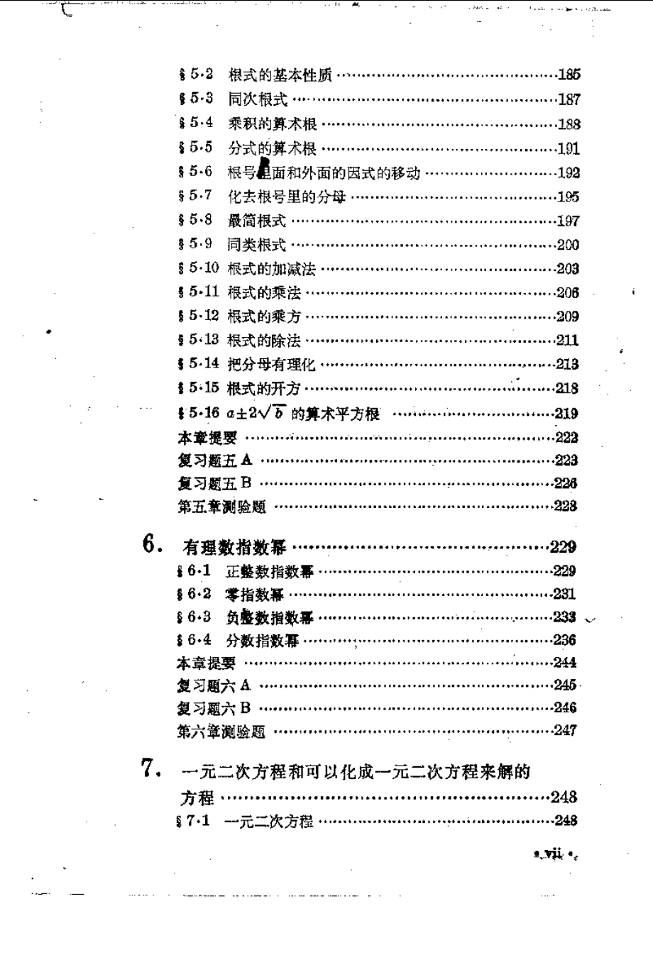 数理化自学丛书第二版代数第二册.pdf_第3页