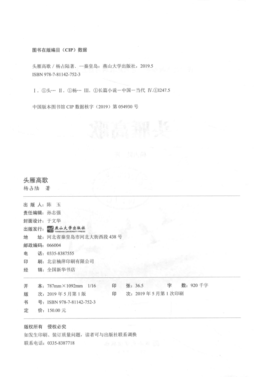 头雁高歌_杨占陆著.pdf_第3页