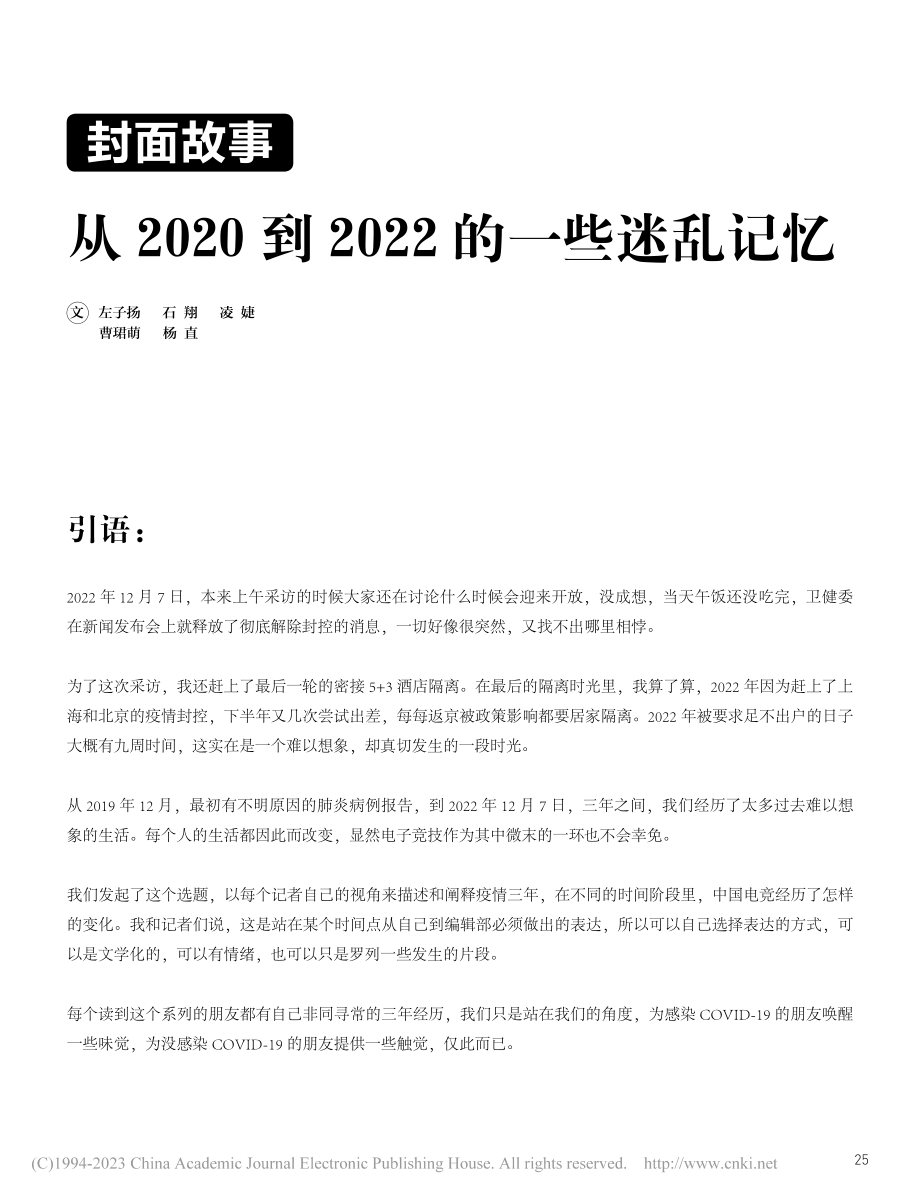 从2020到2022的一些迷乱记忆_左子扬_.pdf_第1页