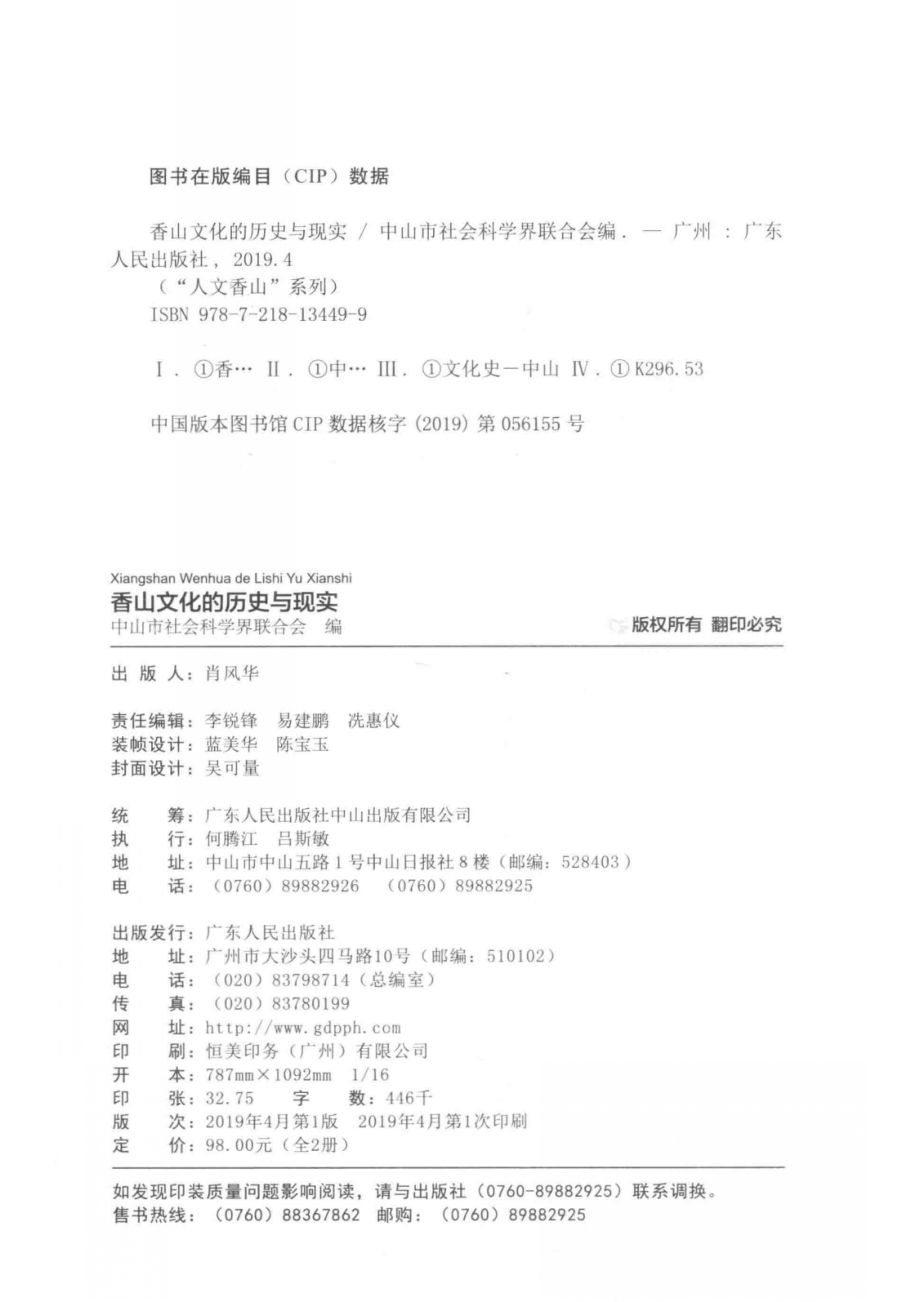 香山文化的历史与现实历史研究篇_中山市社会科学界联合会编.pdf_第3页