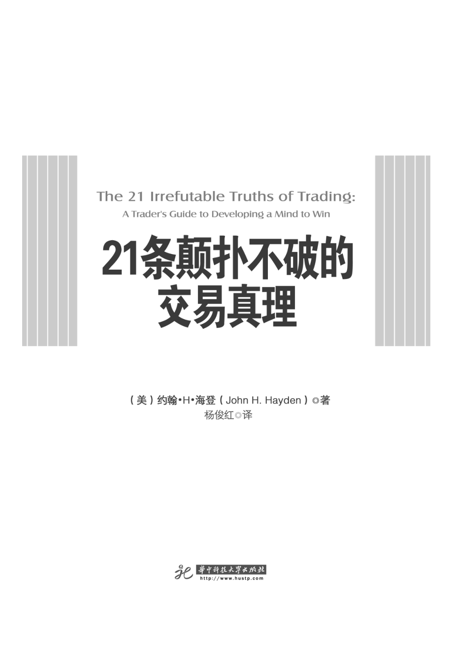 21条颠扑不破的交易真理.pdf_第2页