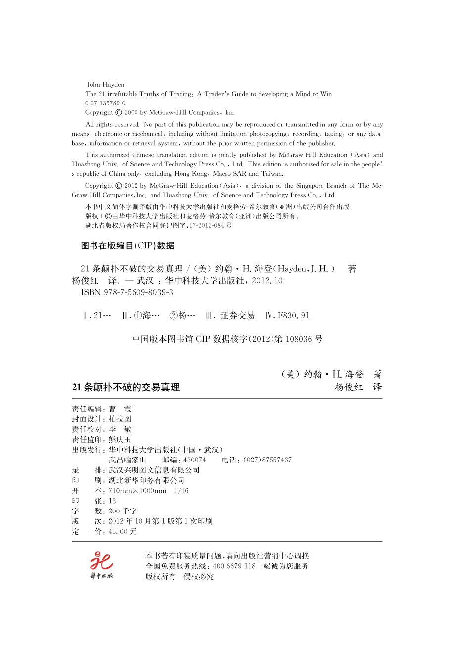 21条颠扑不破的交易真理.pdf_第3页