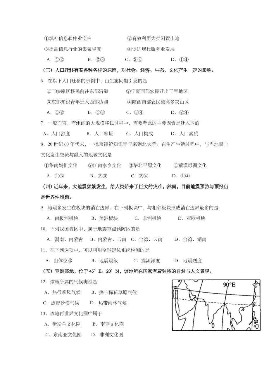 2011年上海市高中毕业统一学业考试地理试卷.doc_第2页