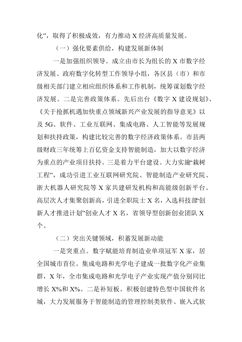 关于数字经济发展情况的调研报告_1.docx_第2页